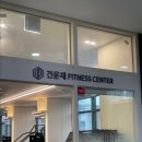 건운재 피트니스 센터 이미지