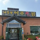 나들목 | 다같이 극찬했던 여주 한정식 맛집 나들목 여주쌀밥 후기
