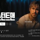 라이언 고슬링, 에밀리 블런트 주연 '스턴트맨' 넷플릭스 업데이트 이미지