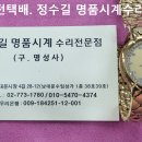 레이몬드 웨일 밴드수리. raymondweil band repair. 10.15(화). 남대문 정수길 레이몬드 웨일 시계수리, 시계줄 이미지