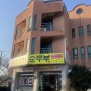 아침에손두부 - 시흥시 옥구상가2길 3 | 속초 풍자또간집 1등 맛집, 송정희어머니손두부 아침 후기