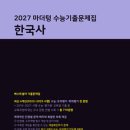 정치02 | 2027 마더텅 수능기출 문제집 한국사 답지 PDF