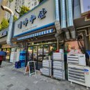 간석1동-30 | 간석동횟집 :: 도마 와 수조 모두 정말 깔끔한 신선한 회포장후기 - [대야수산]