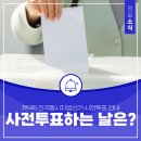 유천2동행정복지센터 다목적실 | 📢 제9회 전국동시지방선거 사전투표 안내 (2026. 5. 29.(금) ~ 5. 30.(토)
