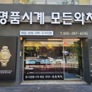 청주중고명품시계출장매입 | 부산 센텀 명품시계 출장매입 후기 모든와치