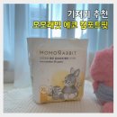 사랑샘어린이집 | 모모래빗 에코 컴포트핏 팬티 기저귀 XL 어린이집 기저귀 후기