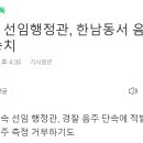 문다혜씨 음주운전사건에 난리치는 국힘지지자랑 '나 민주당 지지자'인데라는사람들이 웃긴이유 ㅋㅋ 이미지