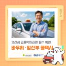 경산시 이동지원센터 | 경산시 교통약자라면 필수 확인! 바우처 · 임산부 콜택시 운영 🚕