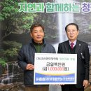 둔율올갱이영농조합법인 | 괴산군 둔율올갱이영농조합법인, 괴산군민장학회에 장학기금 전달