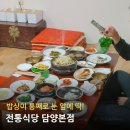 담양-03 | 담양 맛집 전통식당 남도한상 한정식 소쇄원 근처