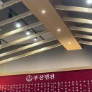 부산면관 유성봉명점 이미지