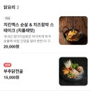 칠곡중앙대로 | 칠곡 태전동 기름기 쫙 뺀 담백한 장작구이 치킨 맛집 '만계화' 내돈내산 후기