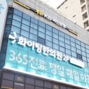 화이팅한의원 이미지