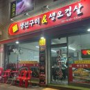 중화역4번출구 | 중화역 생선구이 한식맛집 ’미소식당 생선구이&amp;생오겹살‘ 솔직후기