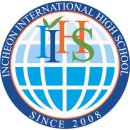 인천국제고등학교 | 로고스가 알려주는 [인천국제고등학교 입학 전형]🙌🦅