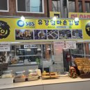 유강엄마손김밥