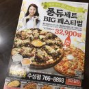 피자에땅수성점 이미지