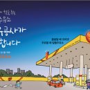 태송주유소 이미지