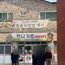 중앙동173 | 나주 중앙동 맛집_ 육회비빔밥 돌솥비빔밥 하나가든 솔직후기