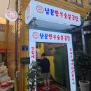 한미숯불식당 이미지