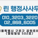 린 행정사 사무소 이미지