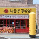 낙곱새끝판왕 이미지