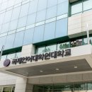국제언어대학원대학교