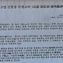 신원동 덕명교비 이미지