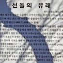 영월 장릉~청령포~선돌~한반도마을 이미지