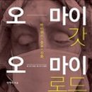 오로드 - 강남구 | 오로드