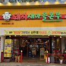 돼지새마을본부본오