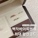 수원-0755 | 청담 백작바이피렌체 가격 할인 혜택 가드링 서비스