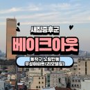 지에이치 헬스케어 | 동작구 노량진동 우성아파트 새집증후군 베이크아웃 시공 전문 업체