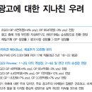 제일기획 : 광고에 대한 지나친 우려 이미지