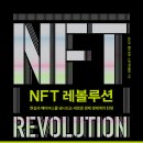 블록체인 NFT 파헤치기 이미지
