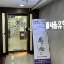 위대장내시경 수면검사 당일 생생 후기 (안산 서울유항외과)