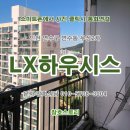 남촌도림동-24 | 인천아파트 LX단열샷시 교체 시공후기. 연수구 연수동 우성2차아파트 24평형 베란다샷시 교체. 남동구...