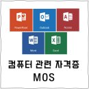 [HD]취업준비 시작하자 - MOS 자격증 따기 (MS Outlook 2016) | [MOS] 컴퓨터활용능력 증명할 수 있는 국제공인자격증 함께 따요~