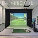 골프존파크애월굿스크린