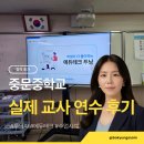 대상테크 | 중문중학교 교사 대상 에듀테크 수업사례 3가지, 실제 교사 연수 후기 공개