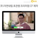 자연내림호관원(주)
