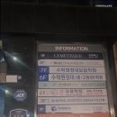 수학원정대보습학원