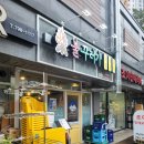 떡계명 미사본점 | 하남 미사 불꾸러기 본점 연탄초벌 곱창 주먹밥 곱창맛집 방문후기