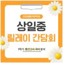 상일중 | 상동 상일중 국어 이든배움국어학원, 1학기 중간고사 국어 분석 &amp; 릴레이 간담회 후기