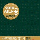 사무자동화산업기사_필기_기출문제 이미지