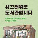 민주작은도서관 이미지