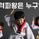 더스페셜 태권도장 이미지