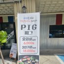 유성스포츠프라자 | 반석동 삼겹살 맛집 유성구 맛집 가성비 좋은 밥집 &#34;피그&#34; 방문후기