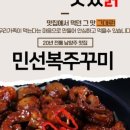 민선복주꾸미