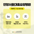 안양요양병원 이미지